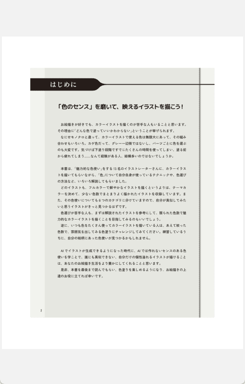 [已完成][近期下架]向人气绘师学习：色彩与角色设计提升审美的插画技巧集[181P]