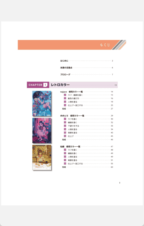 [已完成][近期下架]向人气绘师学习：色彩与角色设计提升审美的插画技巧集[181P]