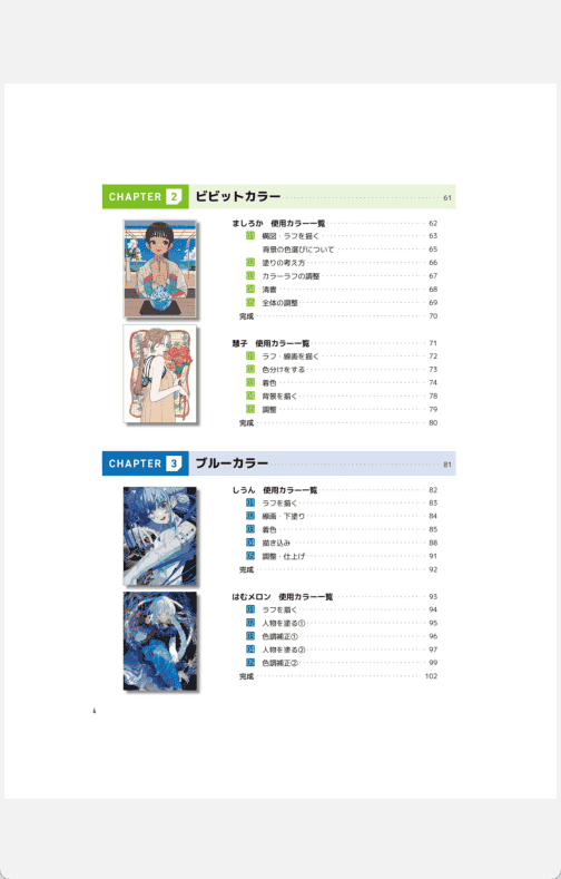 [已完成][近期下架]向人气绘师学习：色彩与角色设计提升审美的插画技巧集[181P]