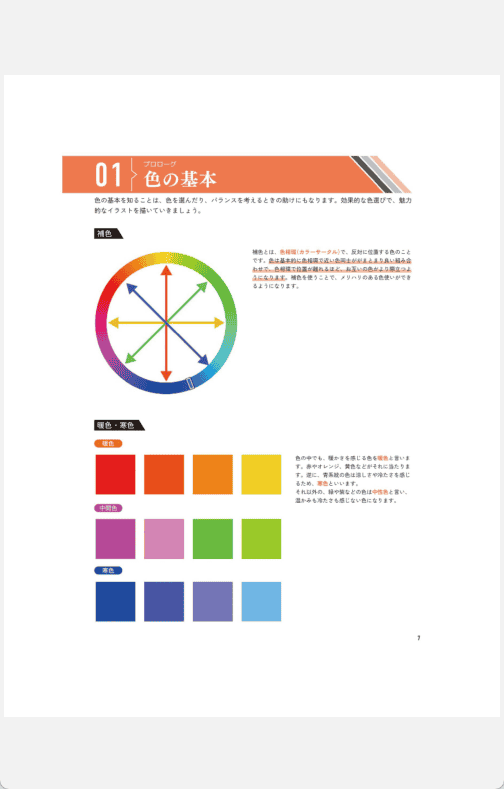 [已完成][近期下架]向人气绘师学习：色彩与角色设计提升审美的插画技巧集[181P]