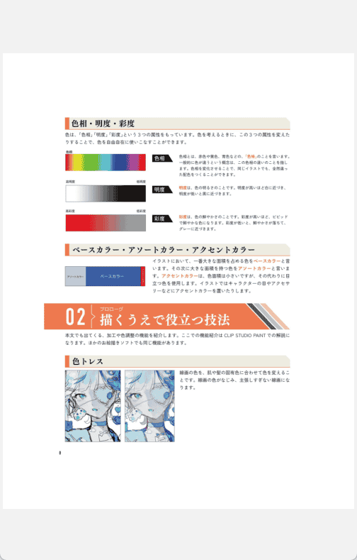 [已完成][近期下架]向人气绘师学习：色彩与角色设计提升审美的插画技巧集[181P]
