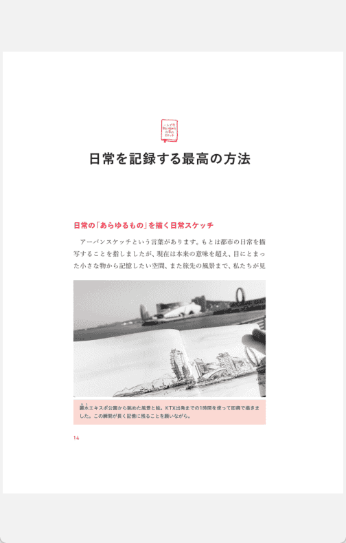 [已完成]让你爱上绘画的书：一个人轻松开始的日常速写[228P]