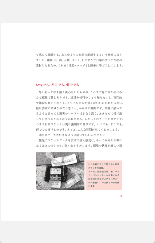 [已完成]让你爱上绘画的书：一个人轻松开始的日常速写[228P]