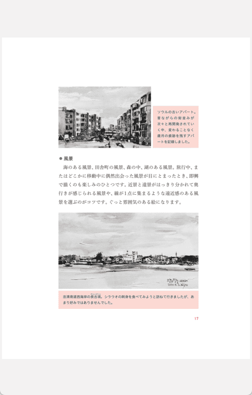 [已完成]让你爱上绘画的书：一个人轻松开始的日常速写[228P]