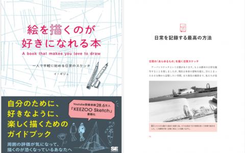 [已完成]让你爱上绘画的书：一个人轻松开始的日常速写[228P]