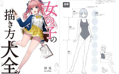 [已完成]女孩绘制大全[448P]