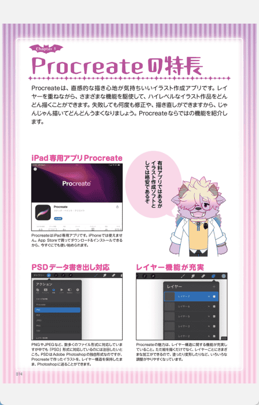 [已完成]和魔王一起开始！iPad角色插画——使用Procreate的简单高效绘画技巧[137P]
