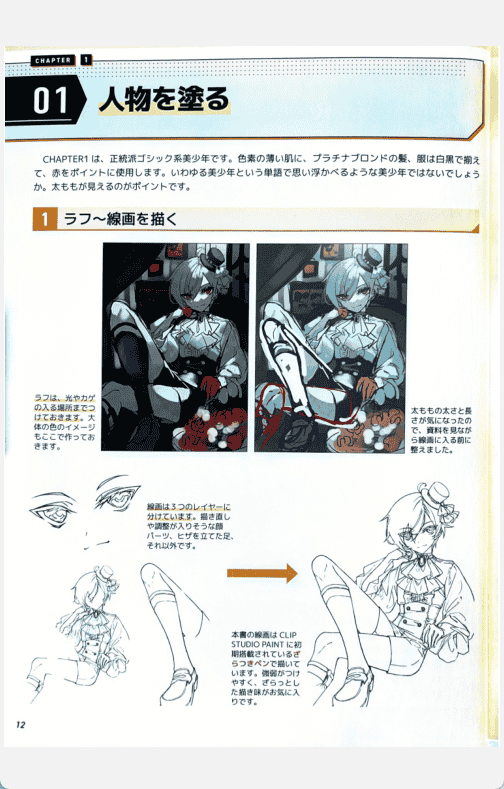 [已完成]美少年绘制与上色技巧解析[162P]
