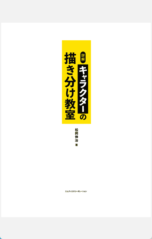 [已完成]详解：角色绘制分解教程[115P]