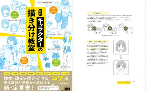 [已完成]详解：角色绘制分解教程[115P]