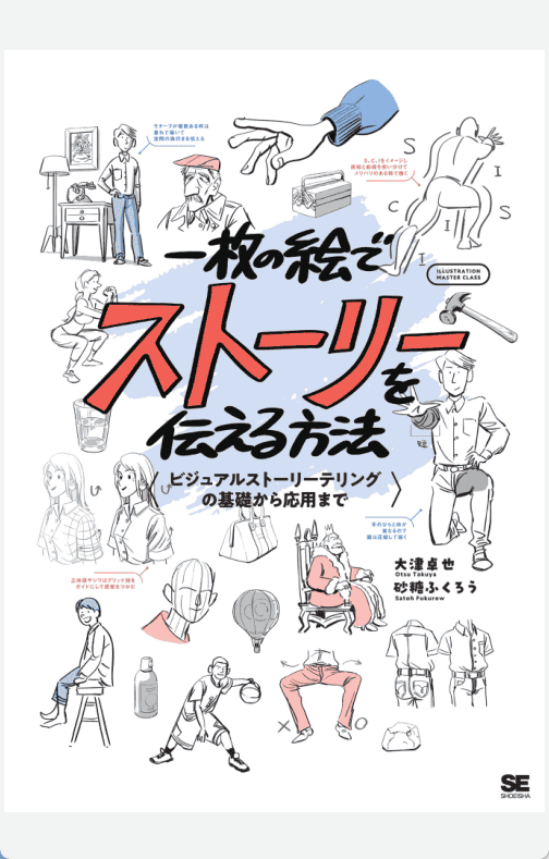 [已完成]一幅画讲述一个故事：视觉叙事的基础与应用[179P]