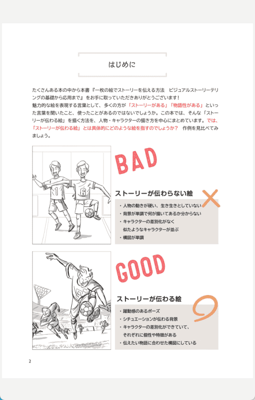 [已完成]一幅画讲述一个故事：视觉叙事的基础与应用[179P]