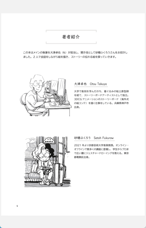 [已完成]一幅画讲述一个故事：视觉叙事的基础与应用[179P]