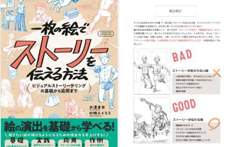 [已完成]一幅画讲述一个故事：视觉叙事的基础与应用[179P]