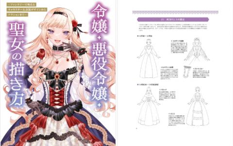 [已完成]令嬢反派大小姐与圣女的绘制方法[103P]