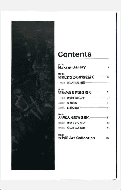 [已完成]如何绘制幻想风格的背景[145P]