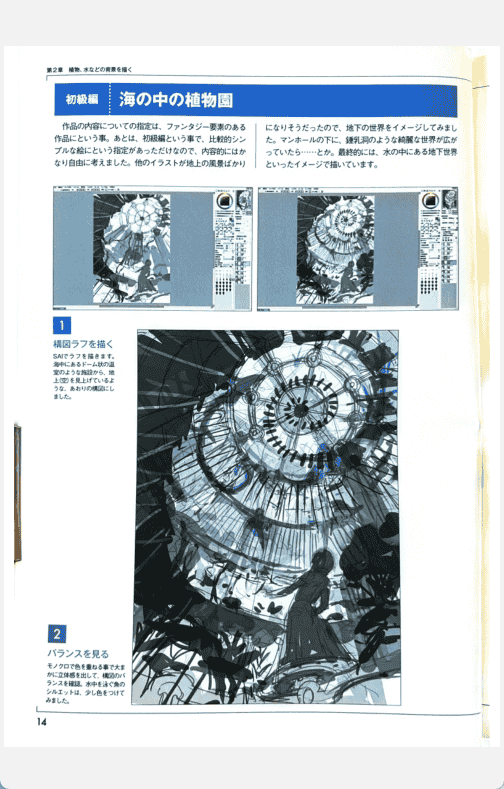 [已完成]如何绘制幻想风格的背景[145P]