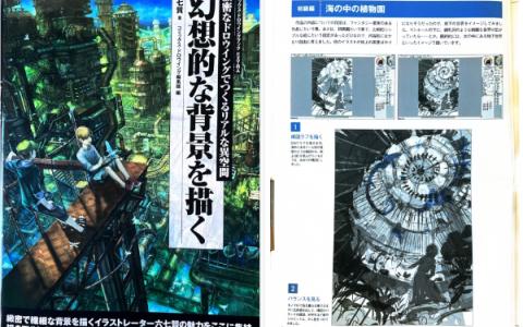 [已完成]如何绘制幻想风格的背景[145P]