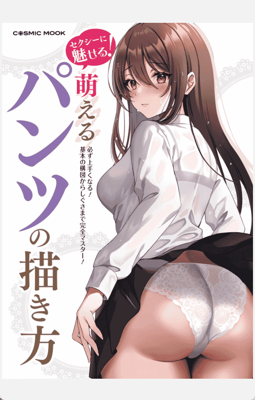 [已完成]性感呈现！萌系内裤的绘制方法[133P]