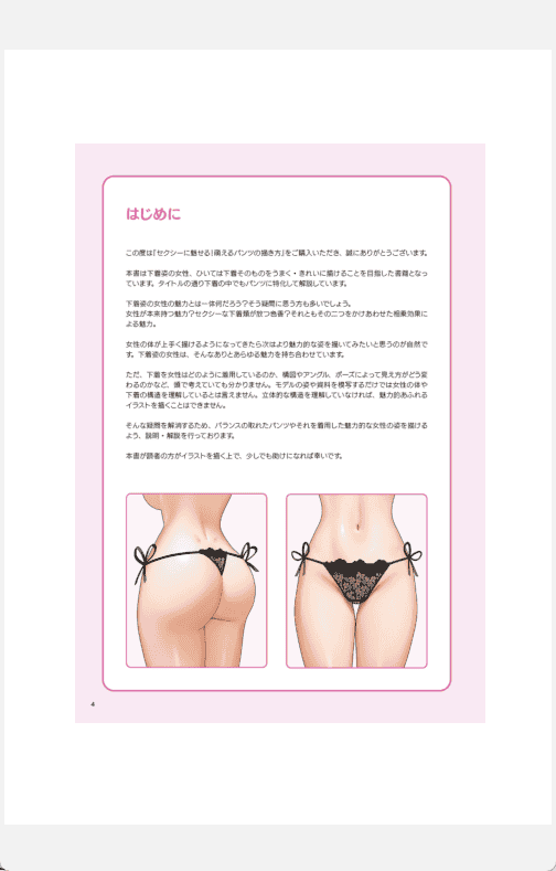 [已完成]性感呈现！萌系内裤的绘制方法[133P]