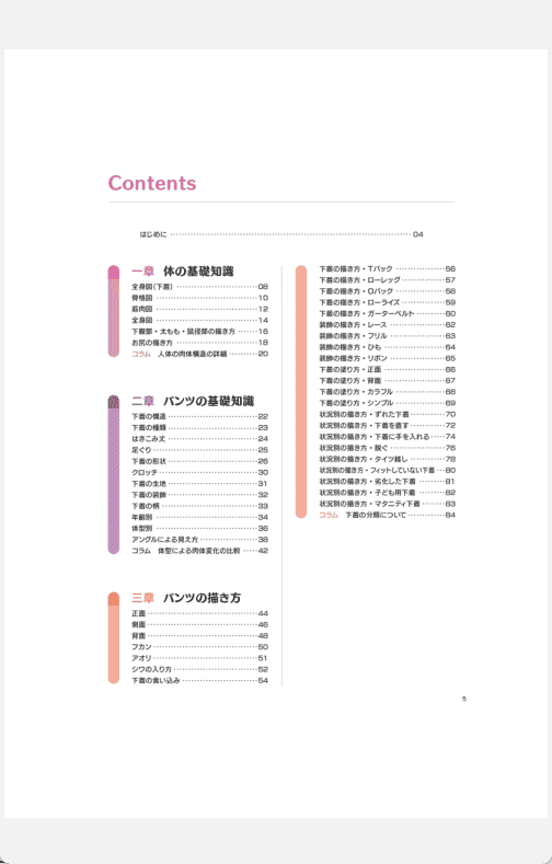 [已完成]性感呈现！萌系内裤的绘制方法[133P]