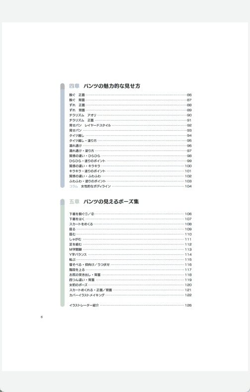 [已完成]性感呈现！萌系内裤的绘制方法[133P]