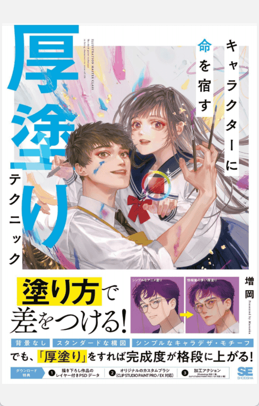 [已完成]赋予角色生命的厚涂技巧[179P]