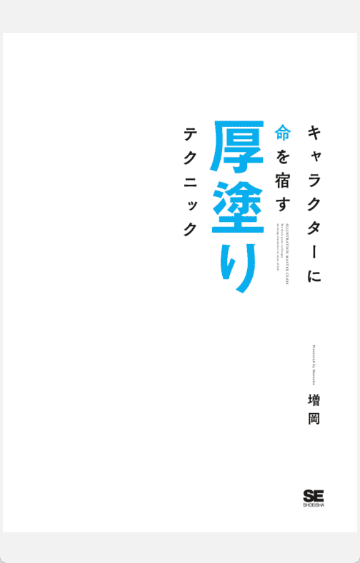 [已完成]赋予角色生命的厚涂技巧[179P]