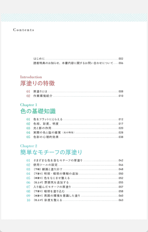 [已完成]赋予角色生命的厚涂技巧[179P]