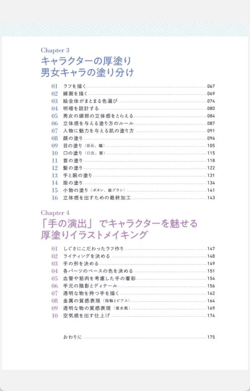 [已完成]赋予角色生命的厚涂技巧[179P]