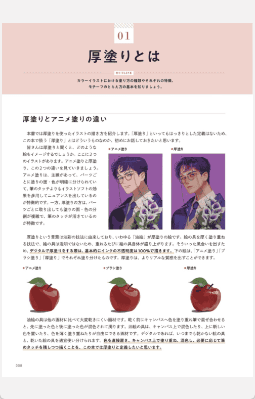 [已完成]赋予角色生命的厚涂技巧[179P]