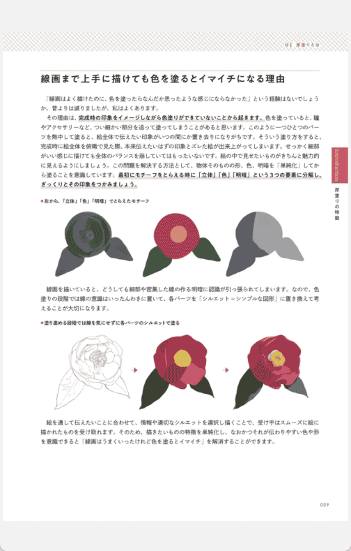 [已完成]赋予角色生命的厚涂技巧[179P]