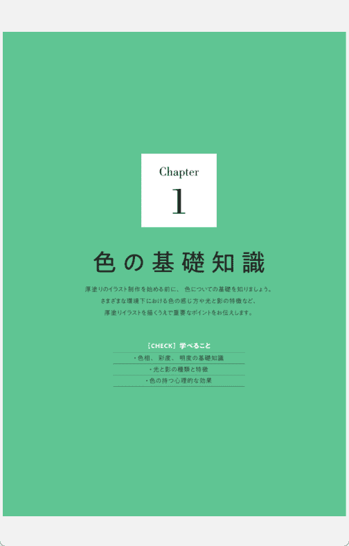 [已完成]赋予角色生命的厚涂技巧[179P]