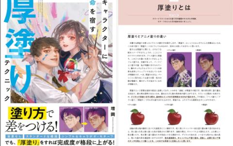 [已完成]赋予角色生命的厚涂技巧[179P]