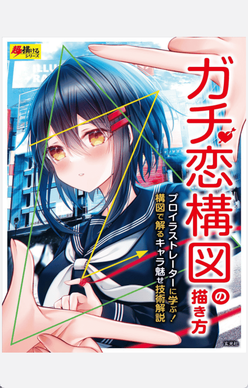 [已完成]真挚恋爱构图的绘制方法[149P]
