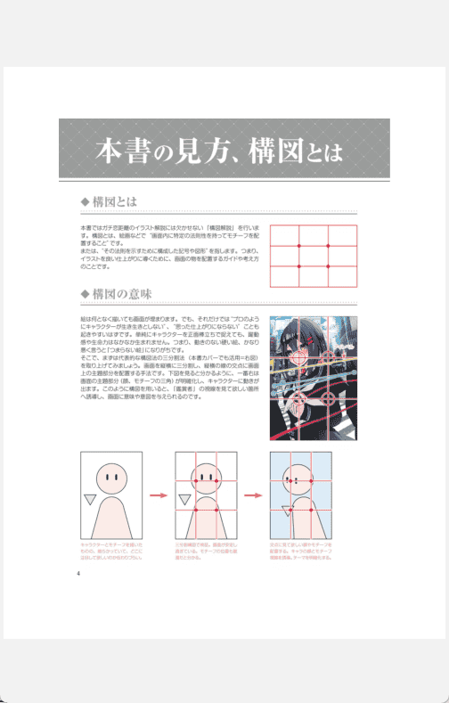 [已完成]真挚恋爱构图的绘制方法[149P]