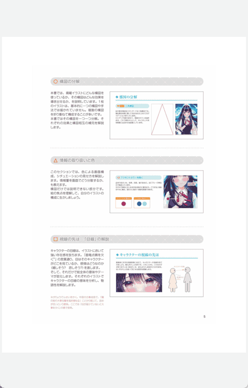 [已完成]真挚恋爱构图的绘制方法[149P]
