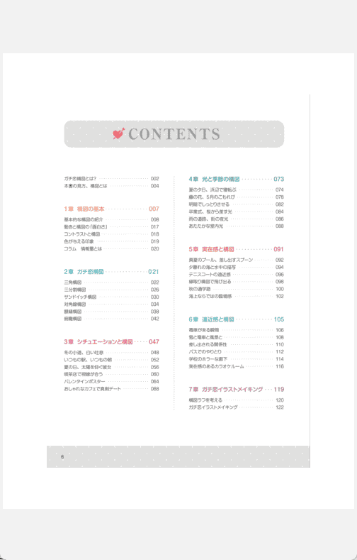 [已完成]真挚恋爱构图的绘制方法[149P]