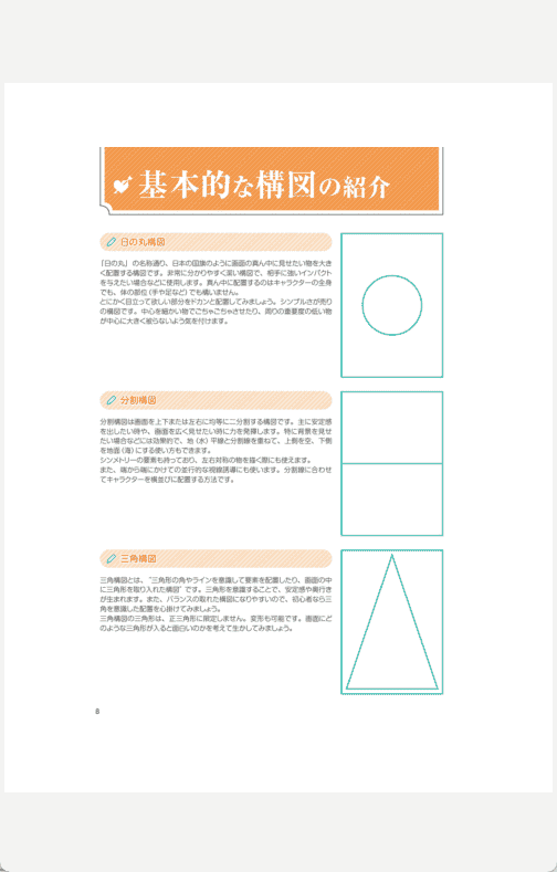 [已完成]真挚恋爱构图的绘制方法[149P]