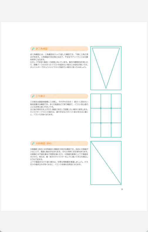 [已完成]真挚恋爱构图的绘制方法[149P]