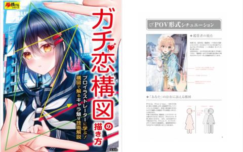 [已完成]真挚恋爱构图的绘制方法[149P]