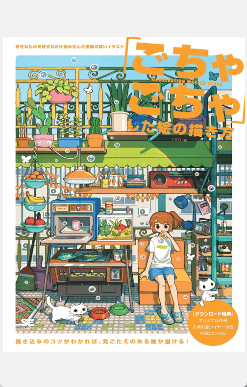 [已完成]元素尽情填满的高密度插画[148P]