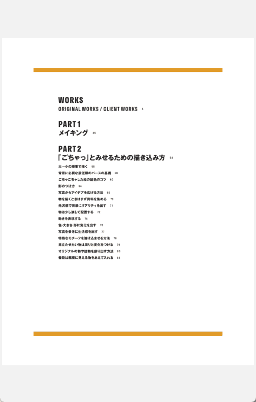 [已完成]元素尽情填满的高密度插画[148P]