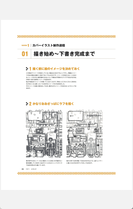[已完成]元素尽情填满的高密度插画[148P]