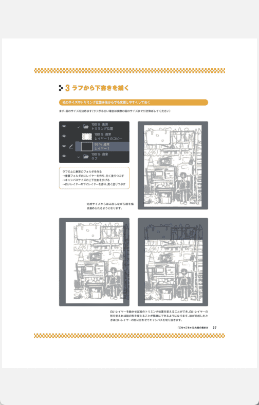 [已完成]元素尽情填满的高密度插画[148P]