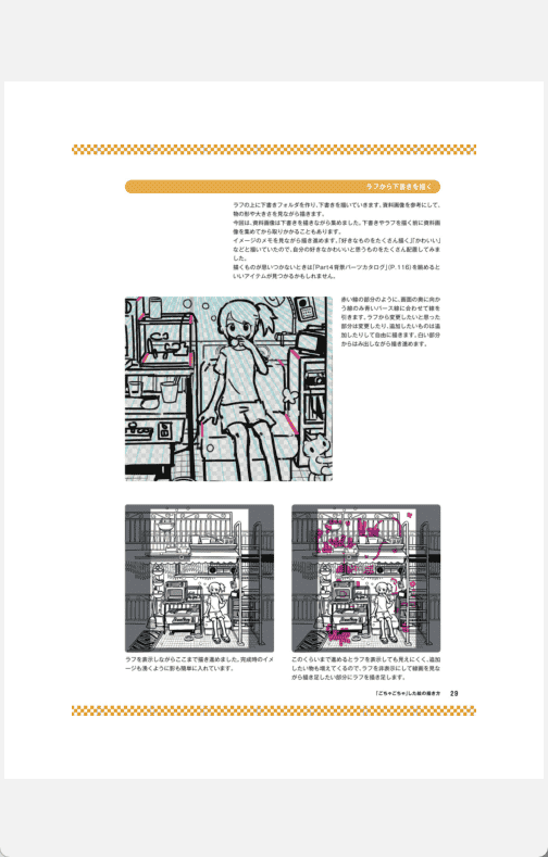 [已完成]元素尽情填满的高密度插画[148P]