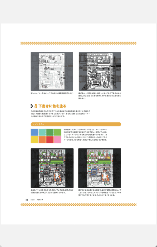 [已完成]元素尽情填满的高密度插画[148P]