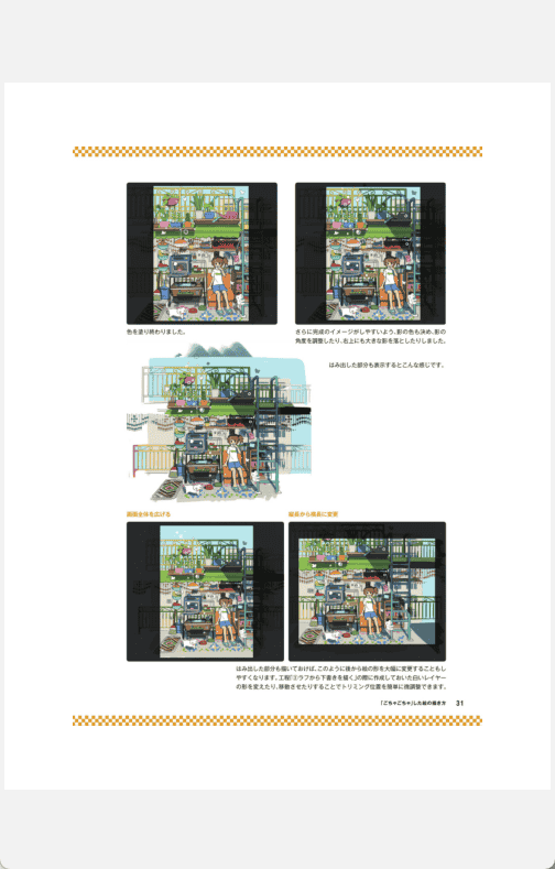 [已完成]元素尽情填满的高密度插画[148P]