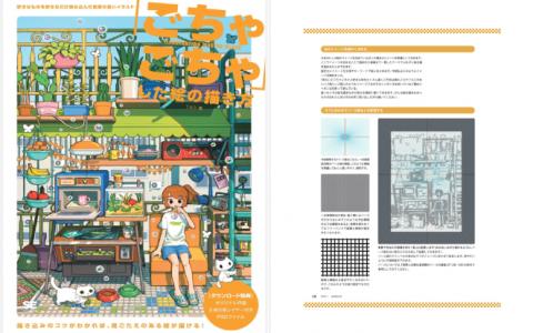 [已完成]元素尽情填满的高密度插画[148P]