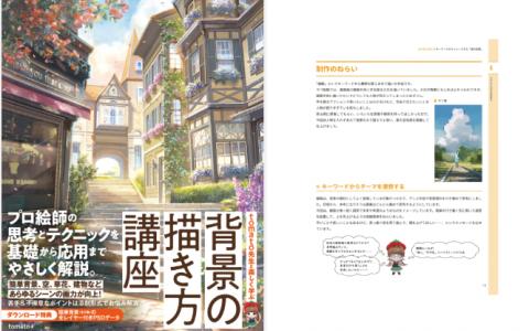 [已完成]Tomato背景绘制讲座[187P]